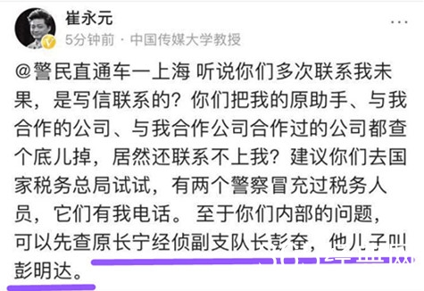 崔永元举报民警 上海公安机关高度重视