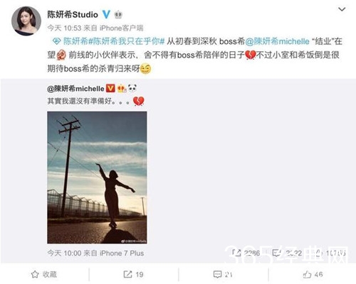 陈妍希晒照被疑怀二胎 工作人员：是新剧快杀青了