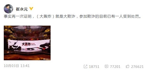 崔永元呼吁网友抵制大轰炸 片方表示会如期上映