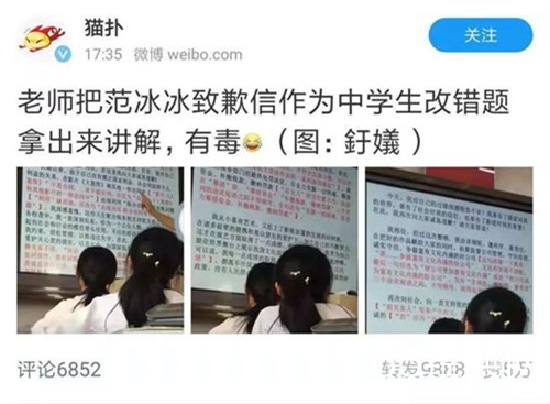 范冰冰致歉信含多处语病 被老师当作反面教材示范