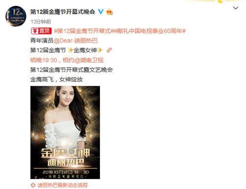 2018年金鹰女神归属迪丽热巴 真的是实至名归