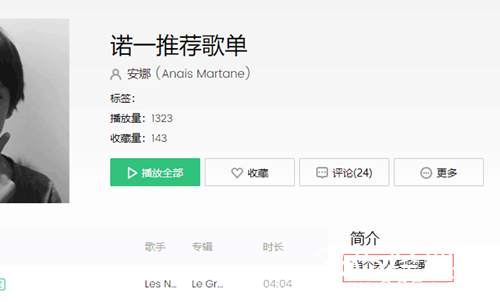 刘烨其中晒诺一的歌单 最抢镜的竟是简介
