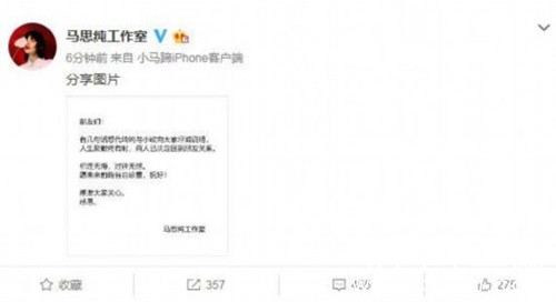 马思纯首次公开回应分手 称分手并不可怕