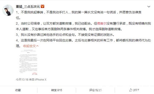 董婧起诉傅首尔 和打骂事件有关 风波至今没有消停