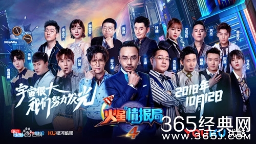 火星情报局第四季10月12日开播 本季一定精彩可期