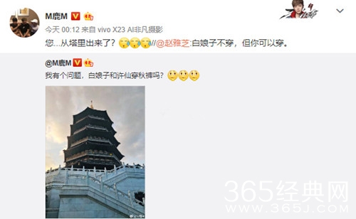 赵雅芝回复鹿晗秋裤提问 机智回复逗乐网友