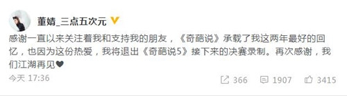 董婧宣布退出奇葩说 因打架被节目组劝退