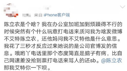 官微工作人员diss陈立农 因工作失误 被粉丝提醒