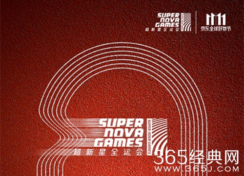 超新星全运会定档11月1日 150位超新星准备就绪