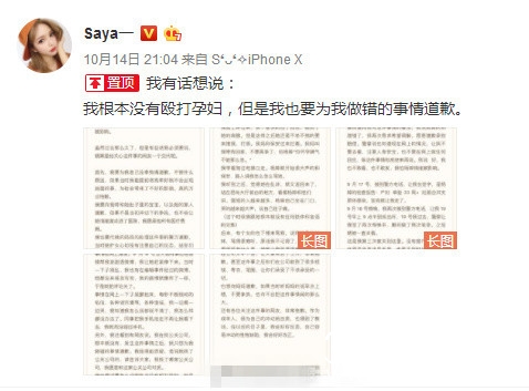 Saya否认殴打孕妇 孕妇回应：道歉的态度让人心寒