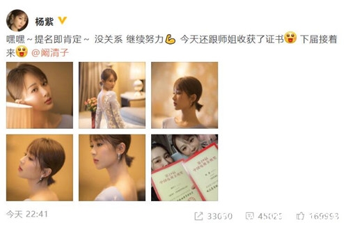 杨紫回应金鹰节未获奖 阚清子3字安慰 十分暖心