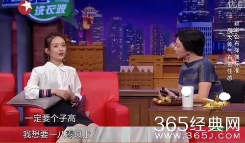 赵丽颖择偶标准曝光 冯绍峰一个不达标？