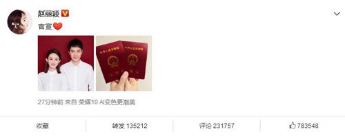 赵丽颖冯绍峰宣布结婚 冯绍峰甜蜜喊老婆
