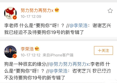 李荣浩张艺兴要狗你这个梗 承包了今日份笑点