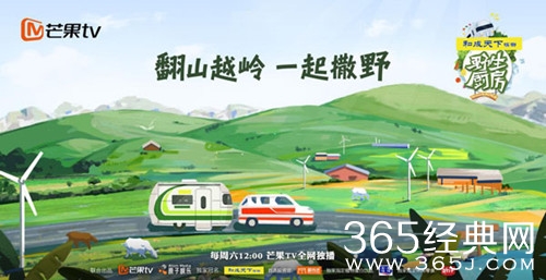 芒果TV野生厨房即将开播 带领观众回归自然回归内心