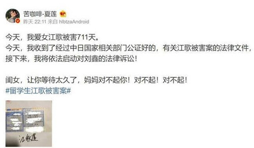 江歌妈妈起诉刘鑫 拒绝透露具体相关内容