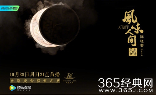 风味人间宣布定档 今年最值得期待的美食纪录片