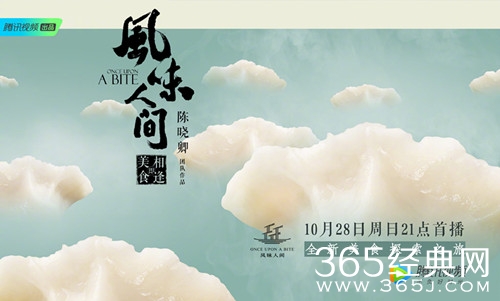 陈晓卿团队新作风味人间定档 将于10月28日播出