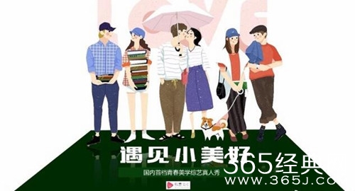 遇见小美好嘉宾名单曝光 蔡徐坤黄景瑜等小鲜肉加盟