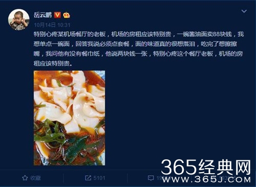 岳云鹏遭遇天价面 地点引猜测 网友指出在洛阳