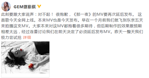 邓紫棋为新歌延期道歉 网友纷纷留言安慰