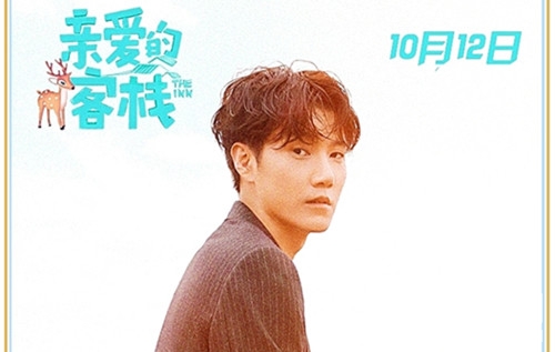 亲爱的客栈2主题曲九月的九月歌词介绍 由王晰倾情演唱