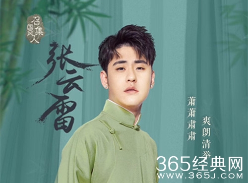 国风美少年张云雷资料介绍 一位相声演员