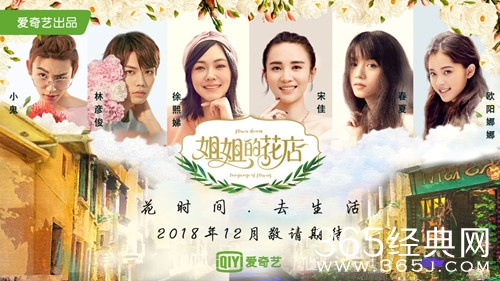 姐姐的花店嘉宾名单曝光 小S林彦俊小鬼等人加盟