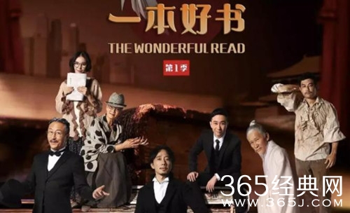 一本好书豆瓣评分高达9.3 一档大型场景式读书节目