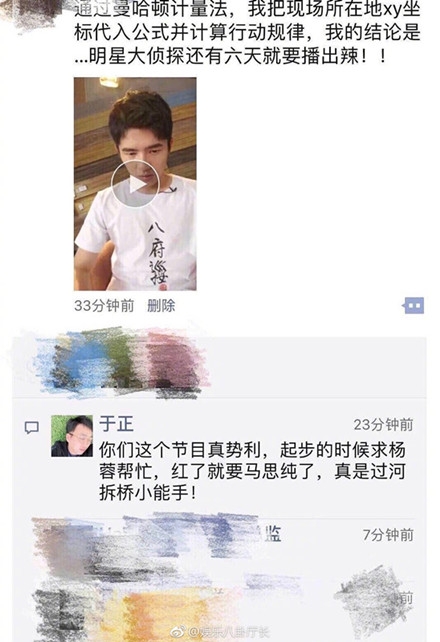 于正秒删疑似diss明星大侦探的微博 为自家演员抱不平