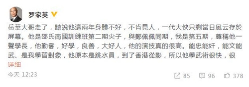 香港资深艺人岳华去世 享年76岁 众多艺人发文悼念