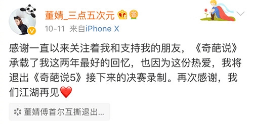 董婧告别奇葩说 字里行间满是不舍