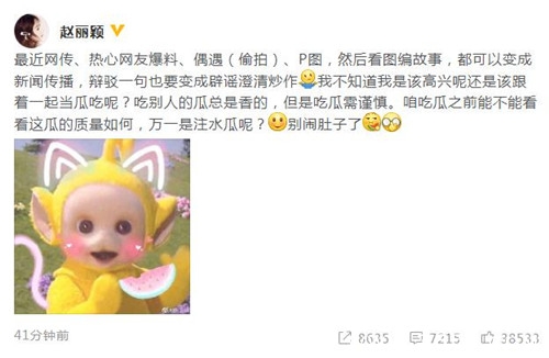 赵丽颖否认怀孕传闻 表示吃瓜需谨慎