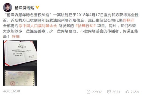 杨洋捐献赔偿金 希望少一些网络暴力 传递正能量