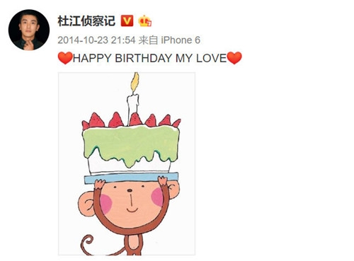 杜江为霍思燕庆生 最大的亮点竟是嗯哼