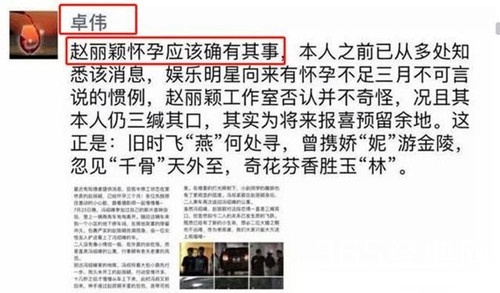 赵丽颖方辟谣 网曝B超单曝光 已确诊怀孕6周