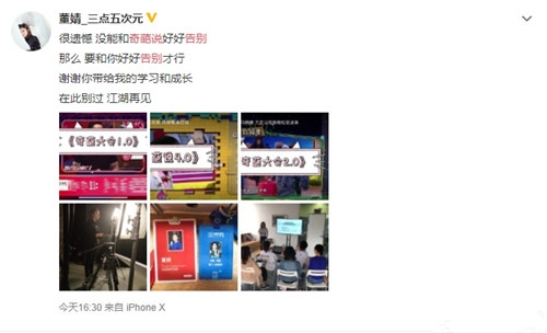 董婧告别奇葩说 字里行间满是不舍