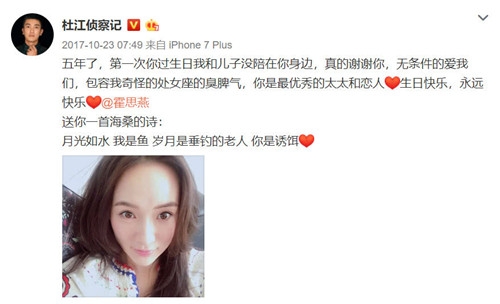 杜江为霍思燕庆生 最大的亮点竟是嗯哼