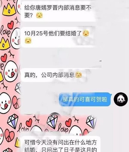 工作人员回应唐嫣罗晋结婚 网曝将于25日大婚