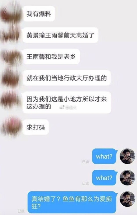 网曝黄景瑜家暴妻子 黄景瑜方：假的啦