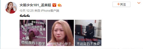 孟美岐被吐槽胖了 本人连发3个表情包回应