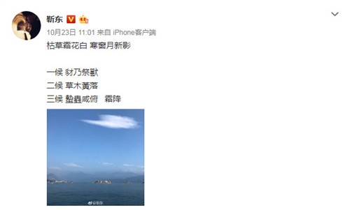 靳东抄错古诗 本人回应：想必某些人钱没少花