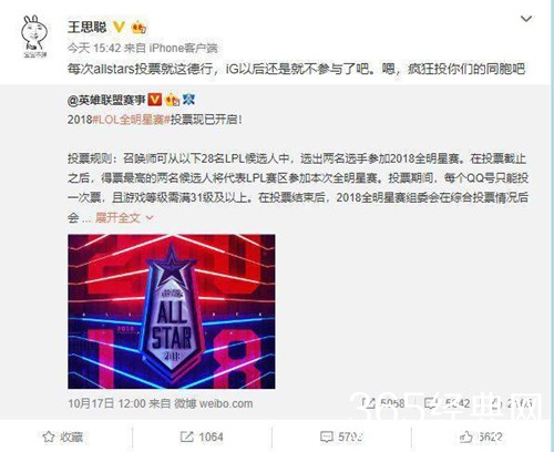 王思聪怼全明星投票 为Rookie落选鸣不平