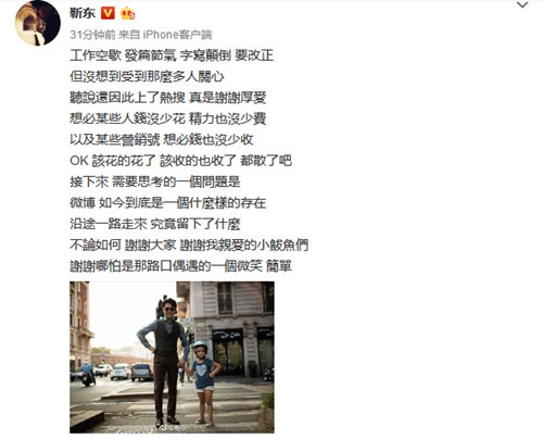 靳东抄错古诗 这已不是第一次 老干部人设崩塌？