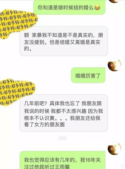 网曝黄景瑜结婚及家暴 工作人员辟谣：事情是假的