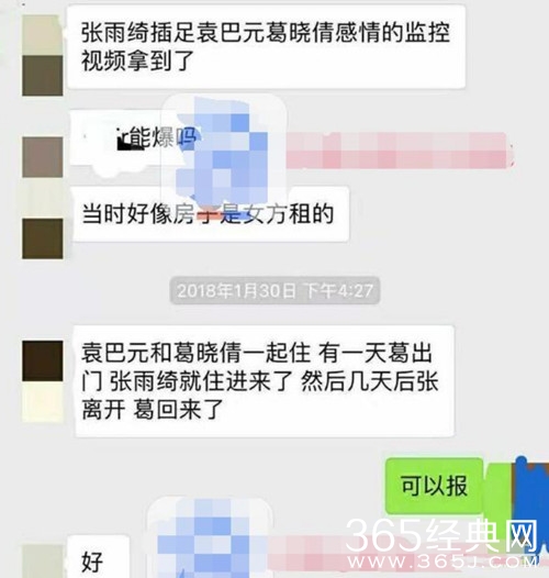 网曝张雨绮小三上位 趁葛晓倩不在家搬与袁同住