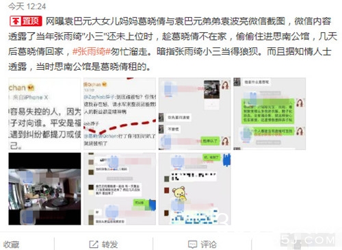 网曝张雨绮小三上位 工作人员八字回应