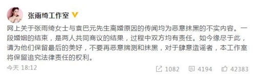 网曝张雨绮小三上位 工作人员八字回应