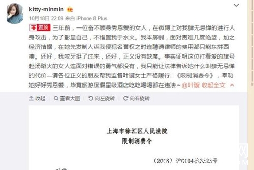 叶璇至今仍未履行限制消费令 法院将采取措施