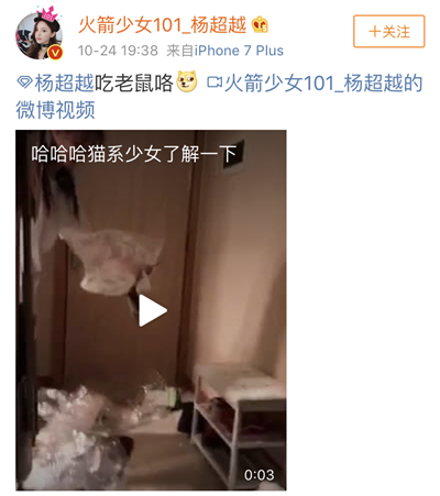 杨超越抓老鼠 曾表示自己的小秘密就是会抓老鼠